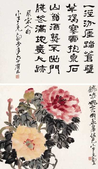 赵云壑 隶书 牡丹图 合轴